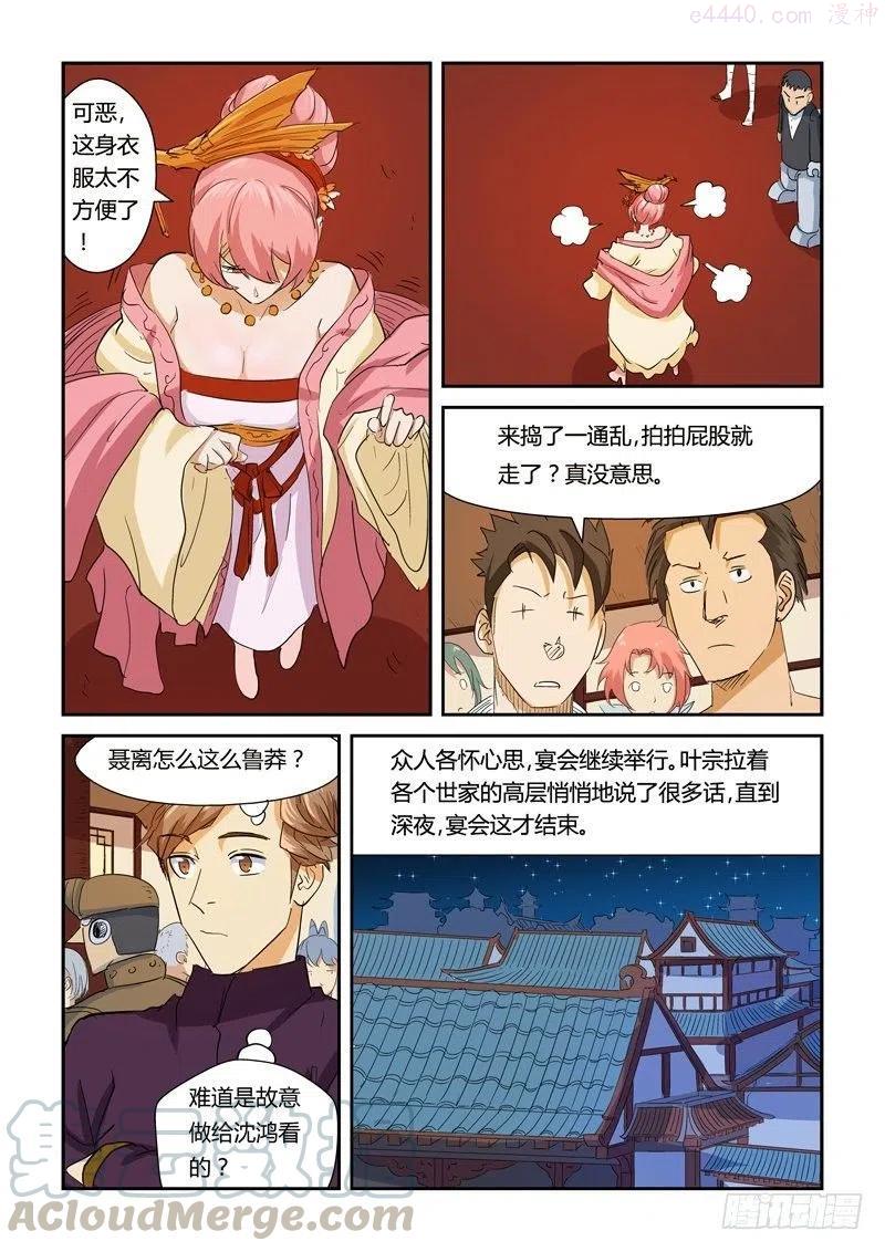 妖神记全集免费完整版漫画,第140话 嚣张的聂离(下)2图