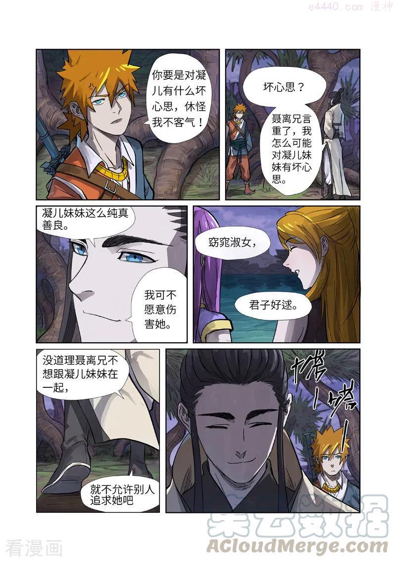 妖神记全集免费完整版漫画,第262话 萧语（下）5图