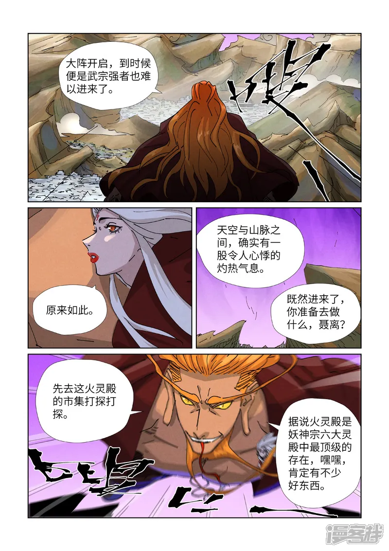 妖神记全集免费完整版漫画,第471话1 打听情报4图