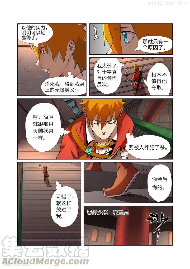 妖神记全集免费完整版漫画,第281话 再上一层（下）2图