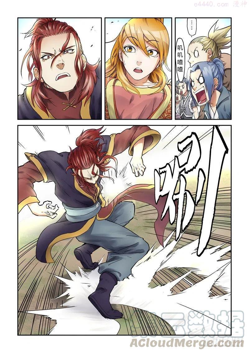 妖神记全集免费完整版漫画,第八十话凝儿的未婚夫3图