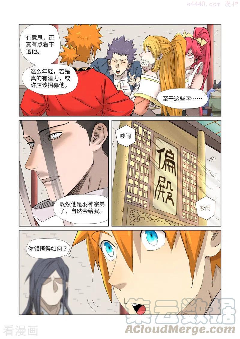 妖神记全集免费完整版漫画,第342话 交流会还没完（下）2图