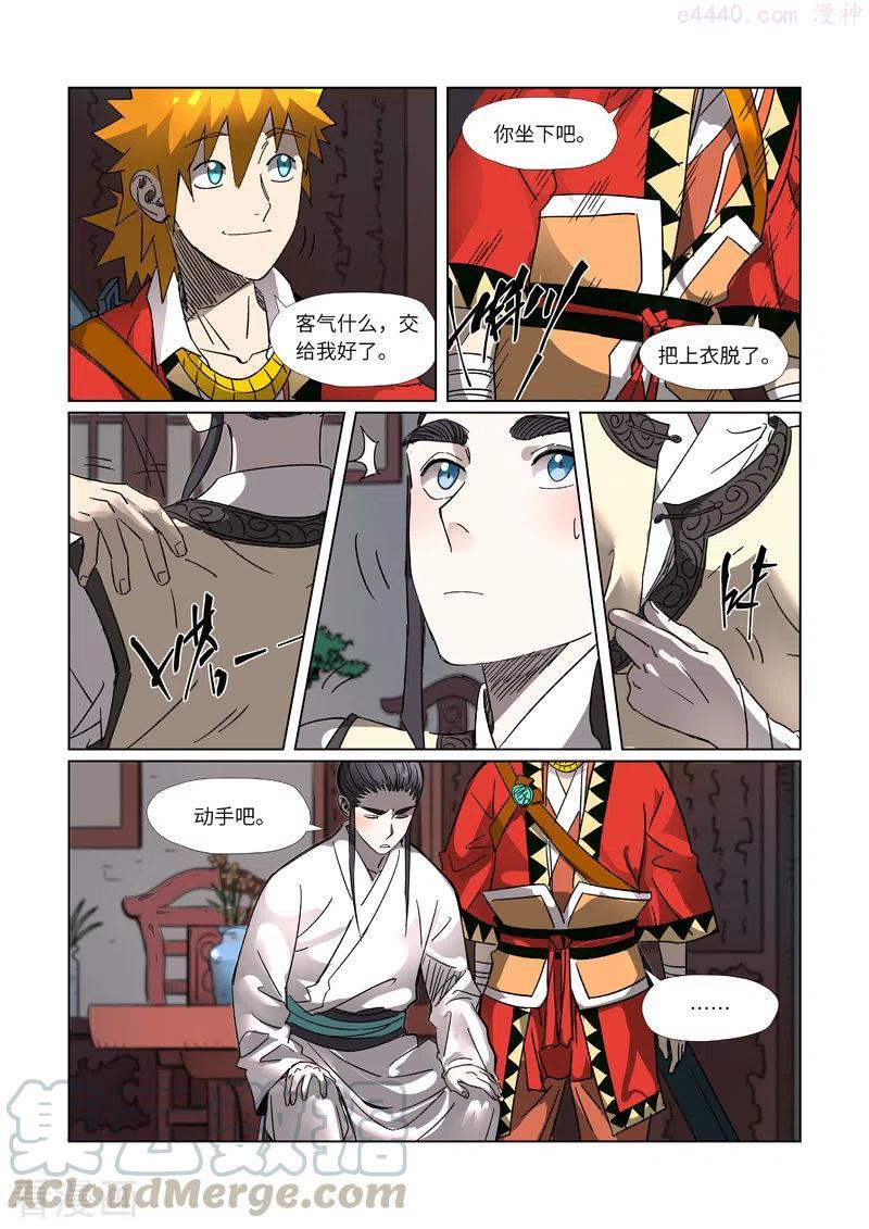 妖神记全集免费完整版漫画,第303话 要扎针！（下）4图