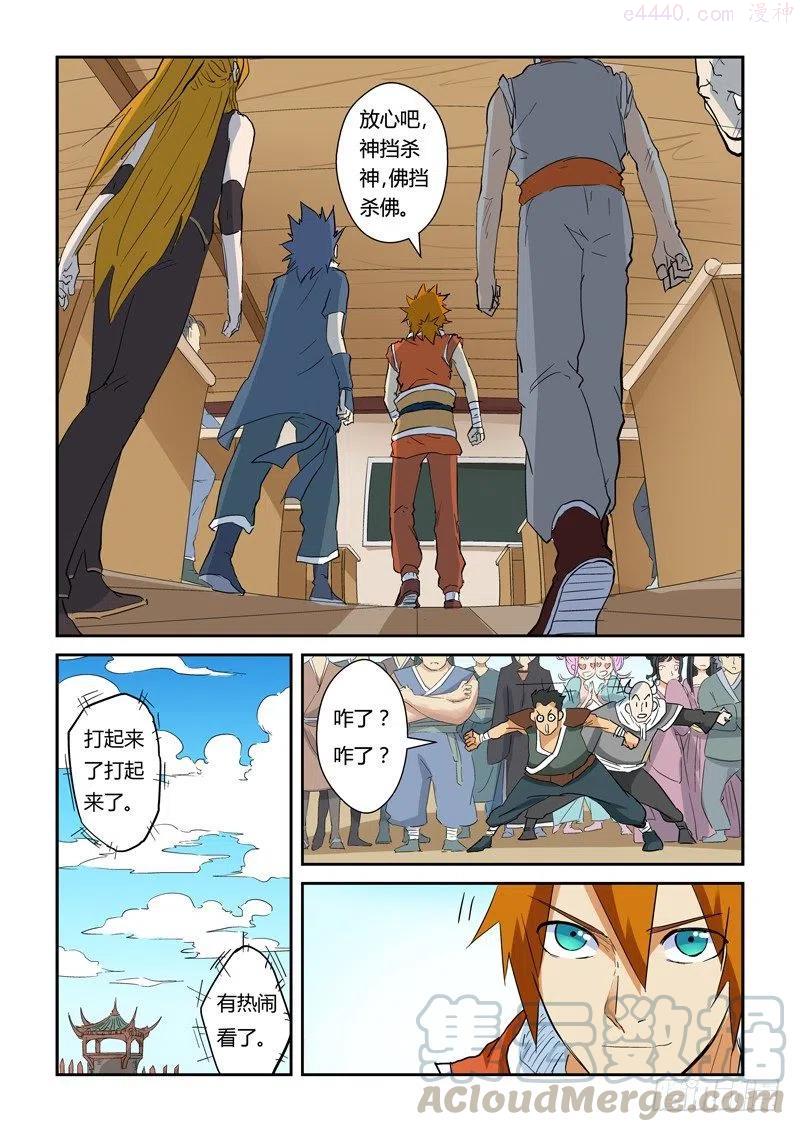 妖神记全集免费完整版漫画,第142话 叶寒的金甲地龙（下）3图