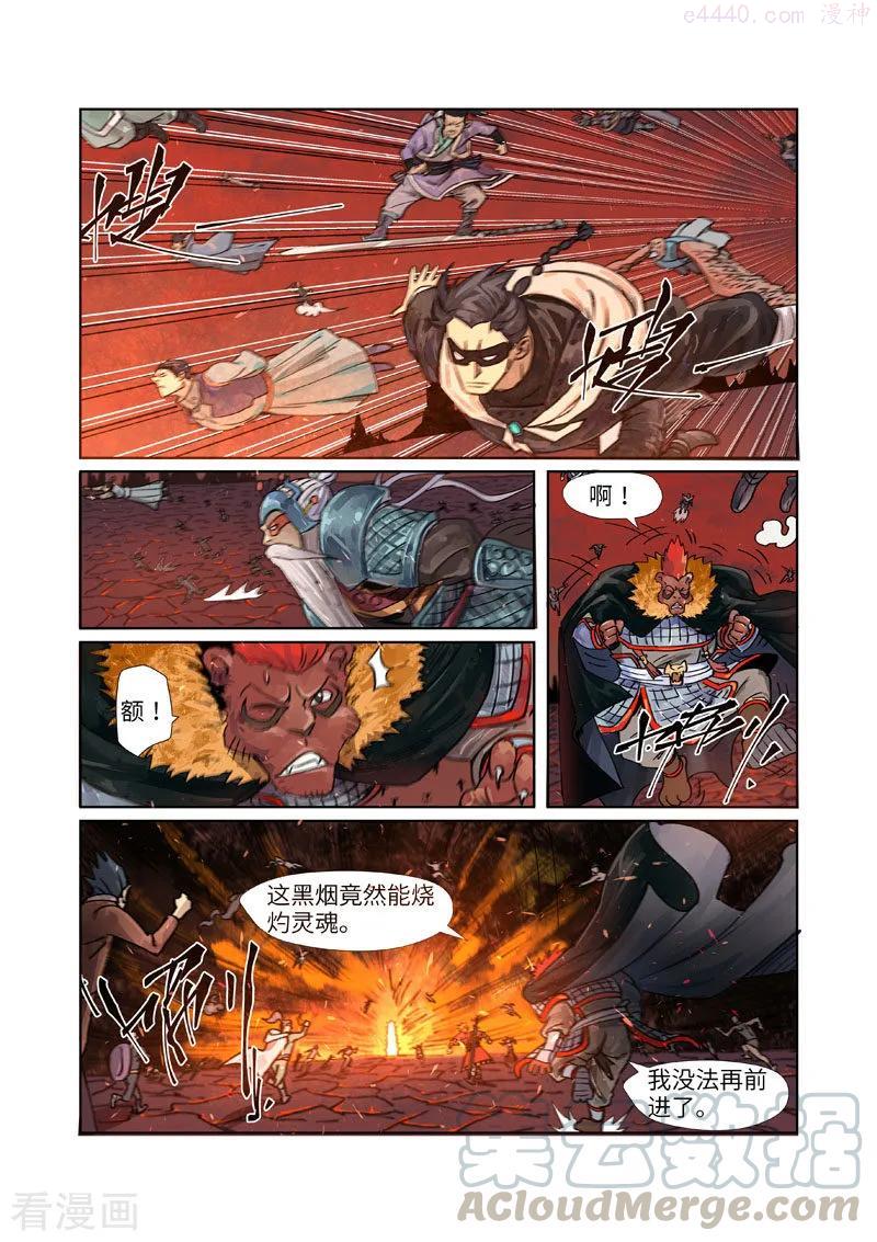 妖神记全集免费完整版漫画,第276话 黑炎淬炼（上）3图