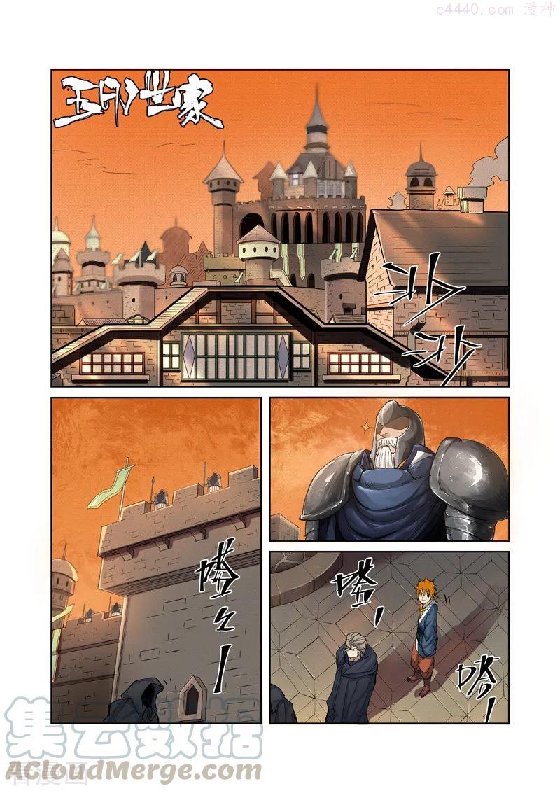 妖神记全集免费完整版漫画,第232话 铭纹师聂离（上）4图