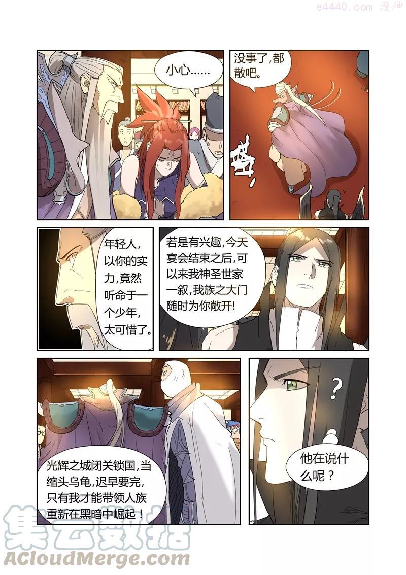 妖神记全集免费完整版漫画,第200话 一人一下（下）1图