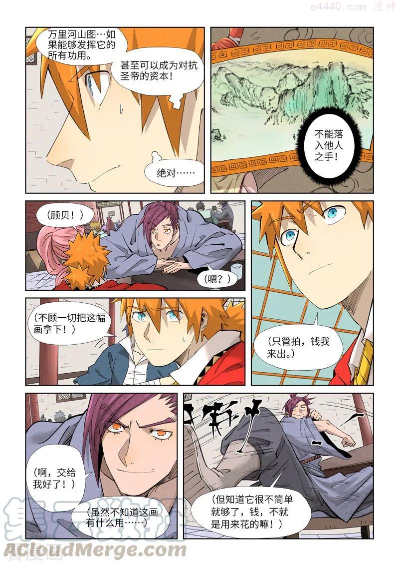 妖神记全集免费完整版漫画,第338话 万里河山图（下）3图