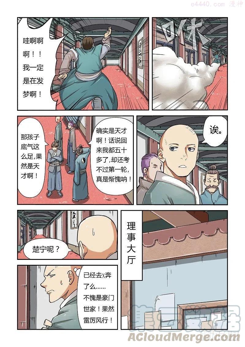 妖神记全集免费完整版漫画,第七十五话第一场考试通过5图