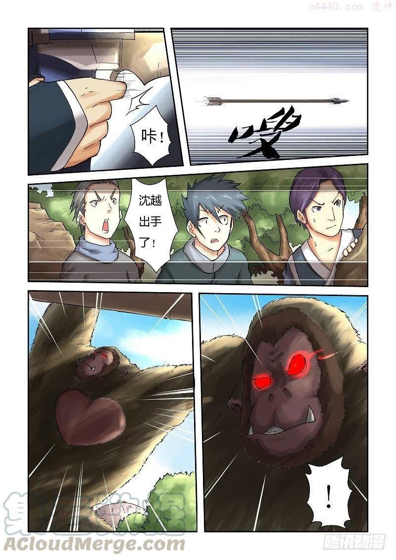 妖神记全集免费完整版漫画,第五十三话箭术5图