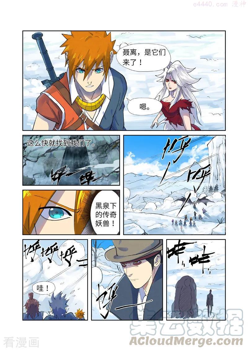 妖神记全集免费完整版漫画,第250话 追兵（下）2图