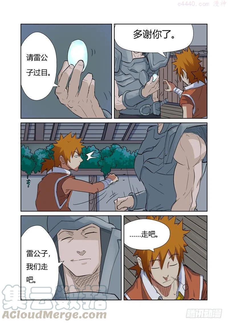 妖神记全集免费完整版漫画,第160话 启程…（下）3图