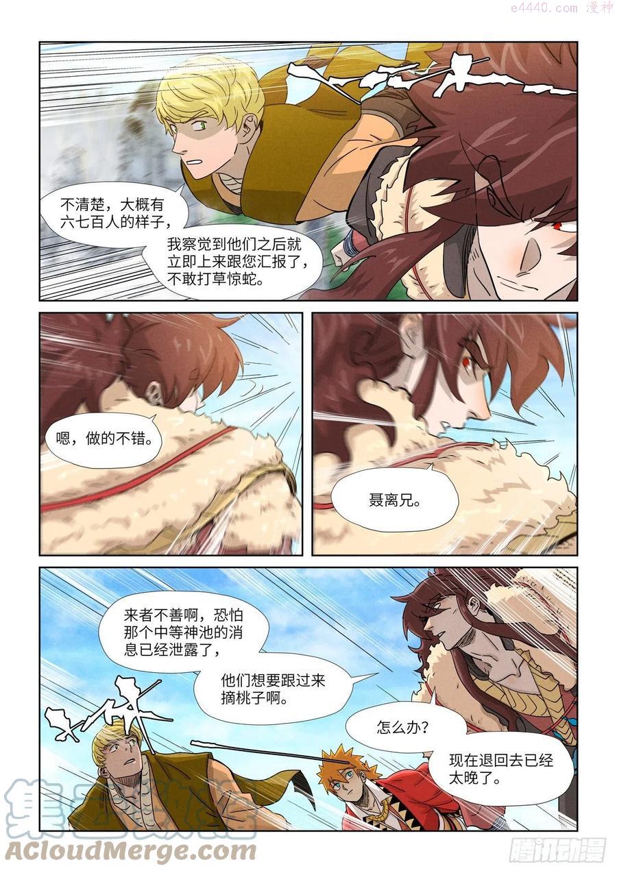 妖神记全集免费完整版漫画,第356话 黄雀在后下4图