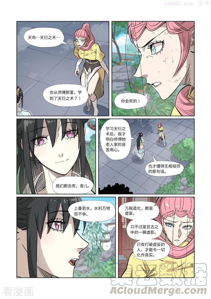 妖神记全集免费完整版漫画,第324话 鬼墟之地（上）4图