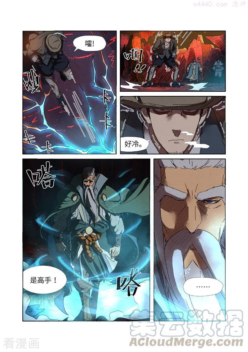 妖神记全集免费完整版漫画,第235话 叶墨（上）5图