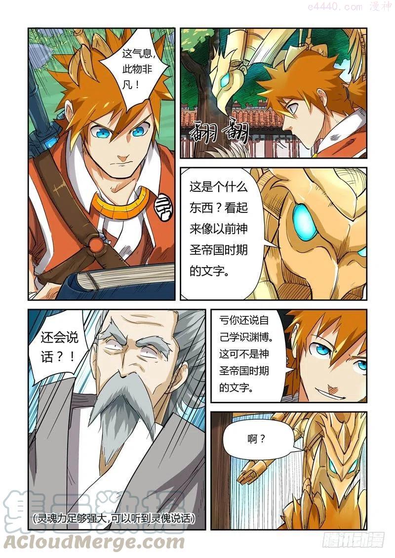 妖神记全集免费完整版漫画,第119话 没有空哦（上）4图