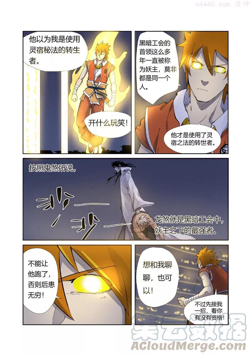 妖神记全集免费完整版漫画,第212话 龙煞（下）4图