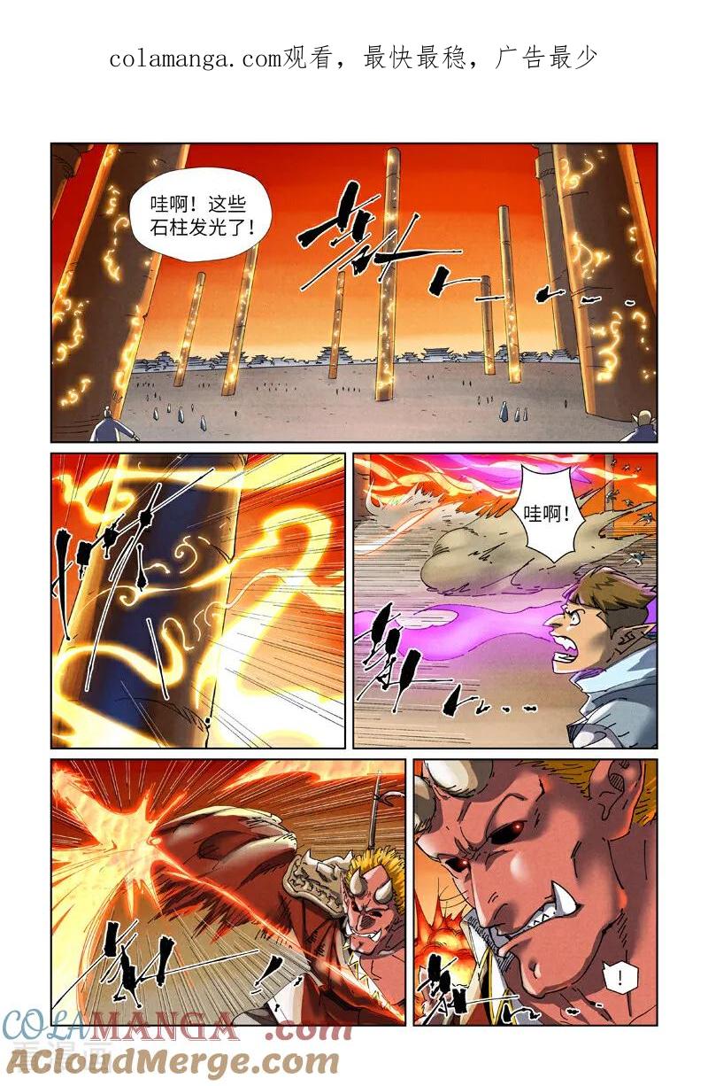 妖神记全集免费完整版漫画,第486话1 离火焚天阵1图