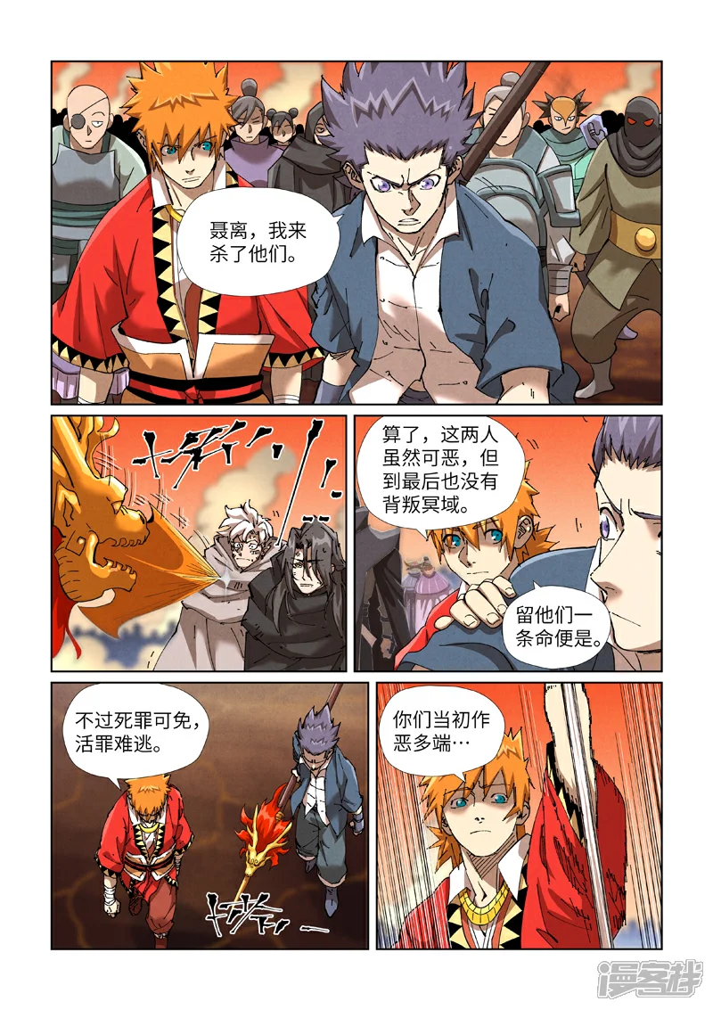 妖神记全集免费完整版漫画,第469话2 惊人的修为1图