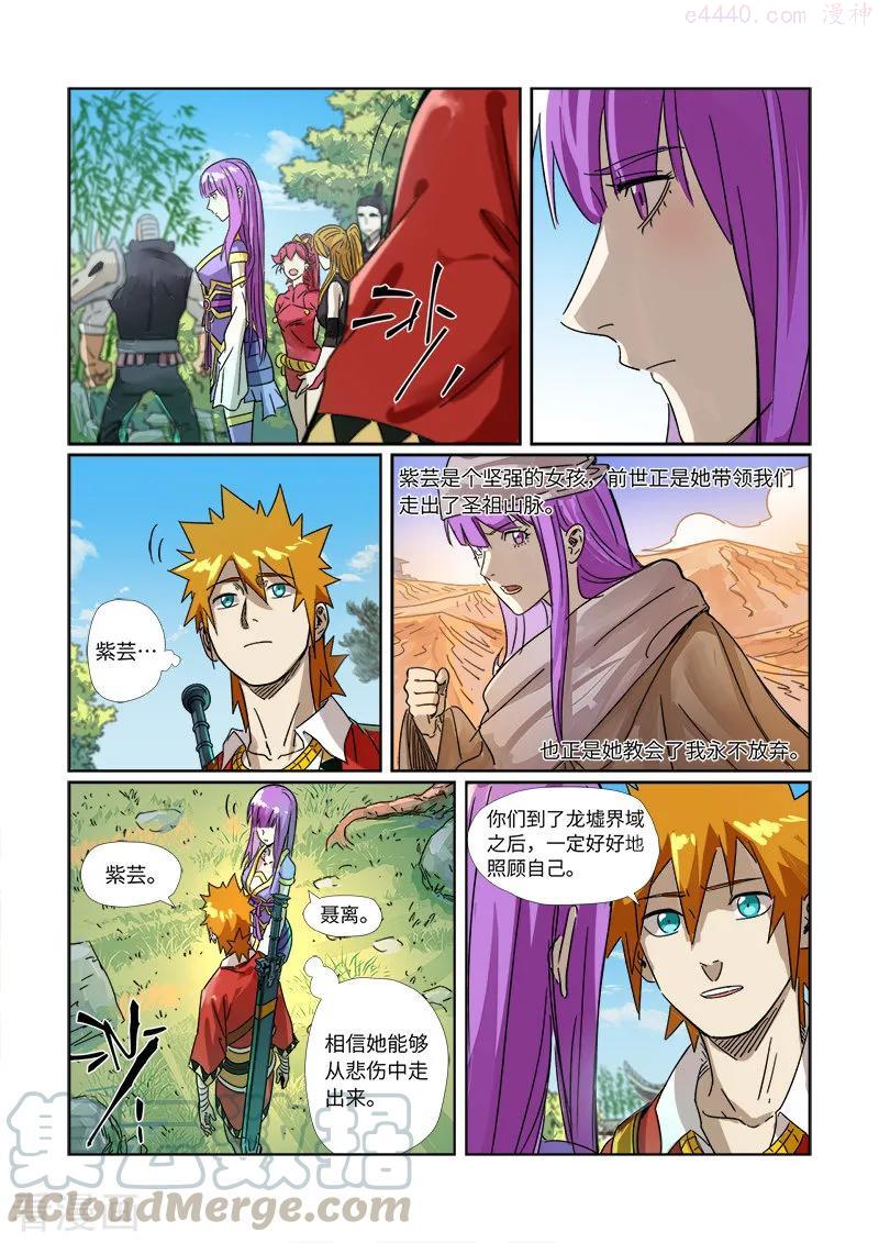 妖神记全集免费完整版漫画,第295话 启程（下）3图