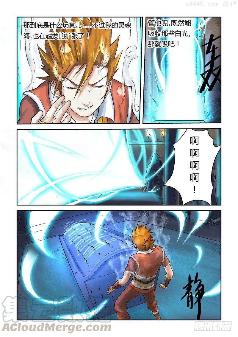 妖神记全集免费完整版漫画,第六十三话白光之中4图
