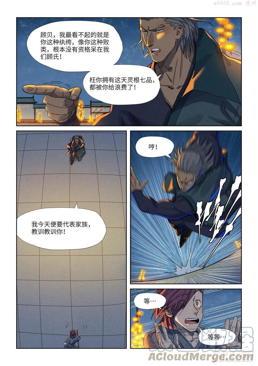 妖神记全集免费完整版漫画,第349话 大展拳脚（下）1图