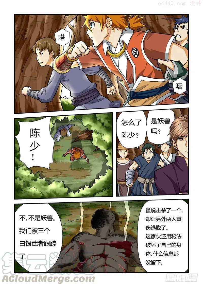 妖神记全集免费完整版漫画,第四十四话呼延若兰！5图