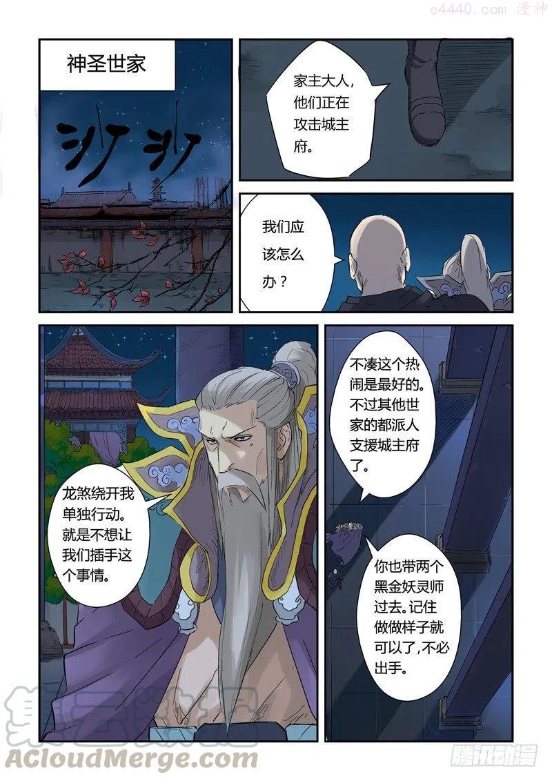 妖神记全集免费完整版漫画,第134话 支援到达（上）5图