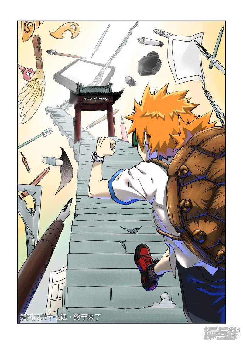 妖神记全集免费完整版漫画,第467话1 终于来了1图