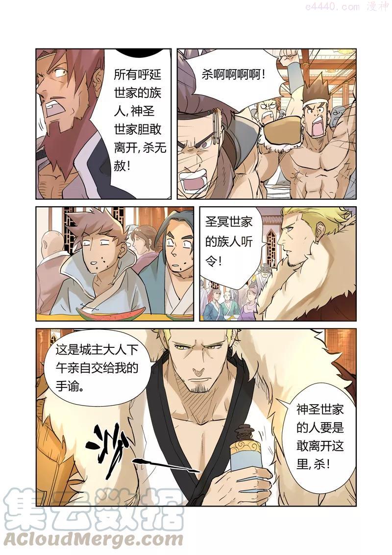 妖神记全集免费完整版漫画,第205话 图穷匕见（下）2图