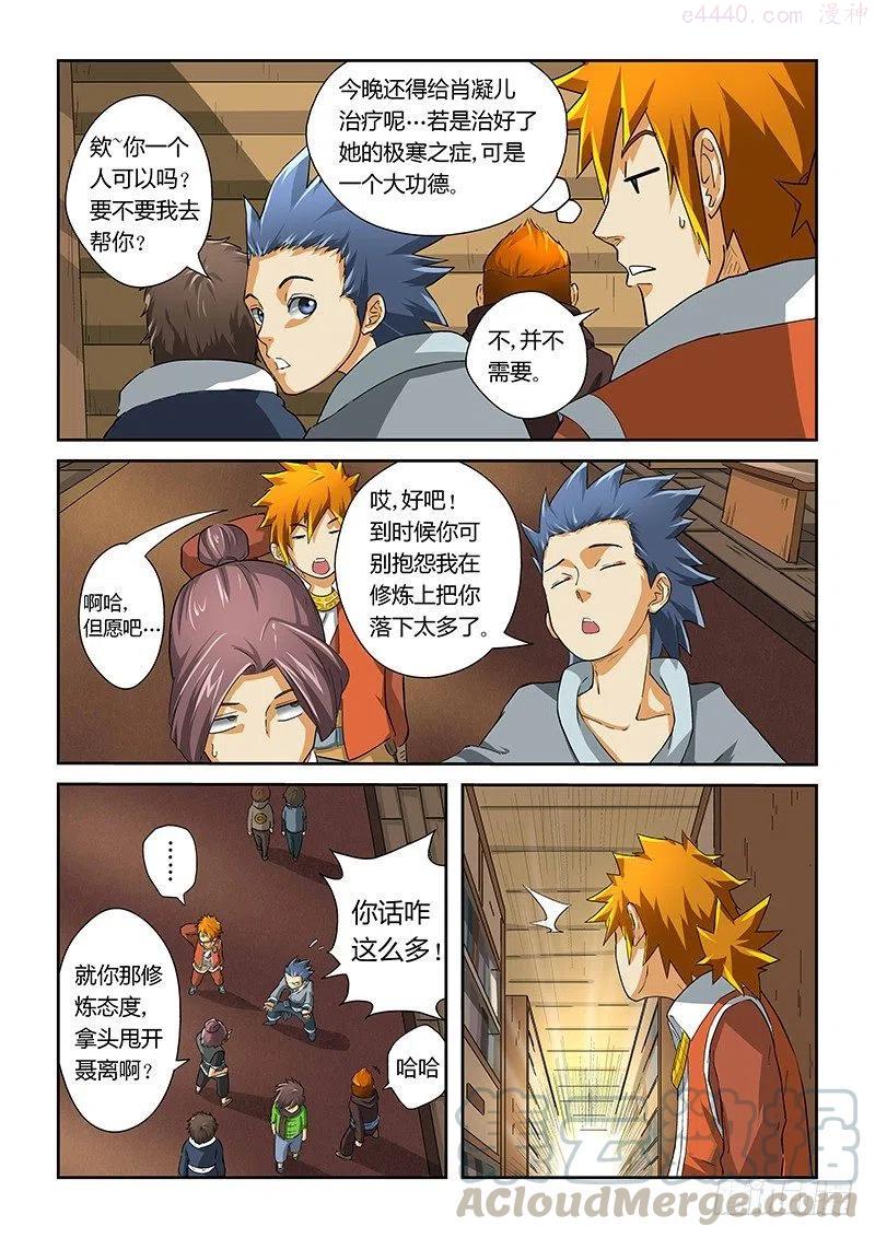 妖神记全集免费完整版漫画,第十八话偶遇5图