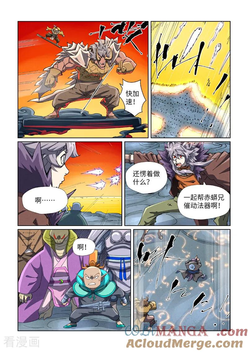 妖神记全集免费完整版漫画,第482话2 哪里跑4图