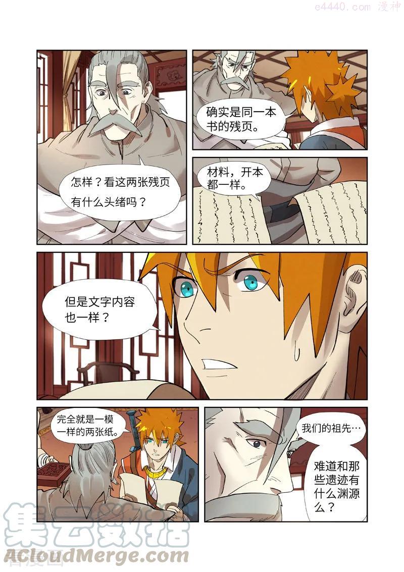 妖神记全集免费完整版漫画,第250话 追兵（上）2图