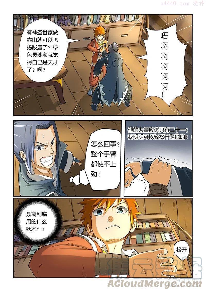 妖神记全集免费完整版漫画,第二十一话聂离会妖术？5图