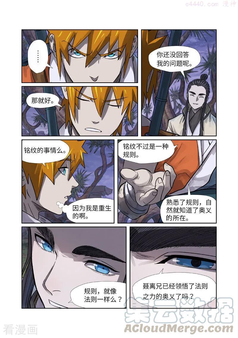 妖神记全集免费完整版漫画,第262话 萧语（下）2图