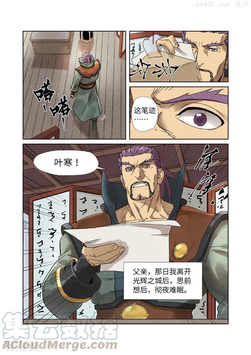 妖神记全集免费完整版漫画,第236话 父子（上）3图