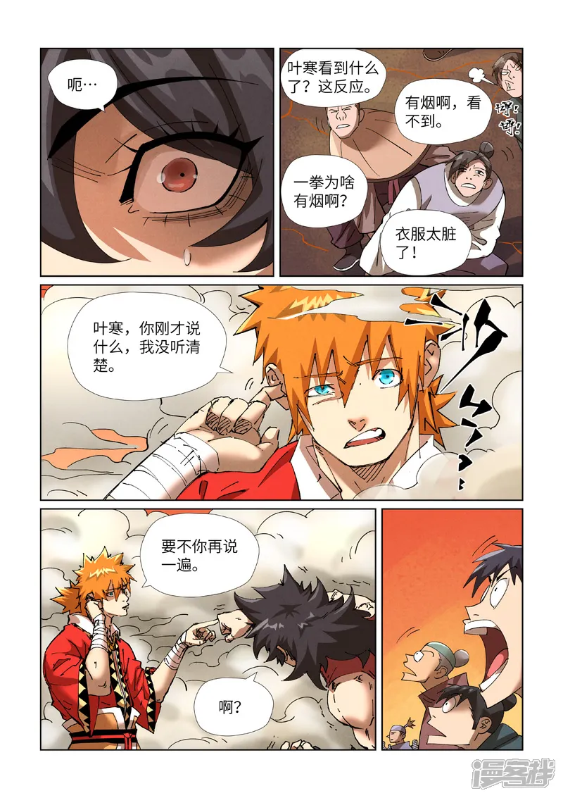 妖神记全集免费完整版漫画,第467话2 终于来了5图