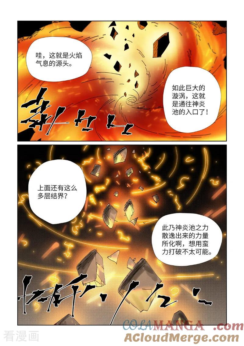 妖神记全集免费完整版漫画,第473话1 火源封天阵3图