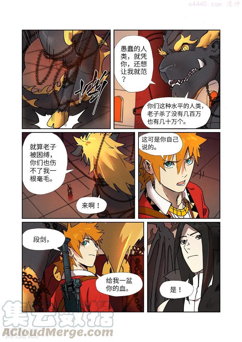 妖神记全集免费完整版漫画,第278话 灵魂法印（下）1图