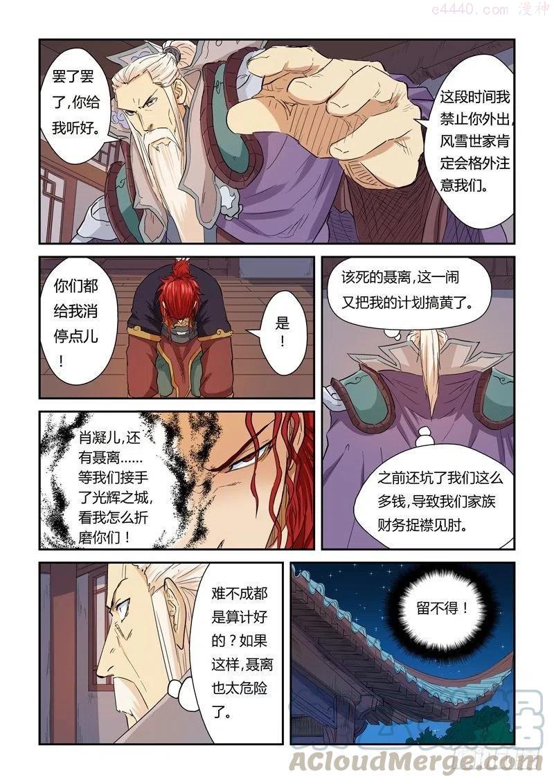 妖神记全集免费完整版漫画,第140话 嚣张的聂离(下)5图