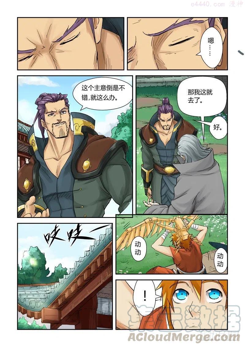 妖神记全集免费完整版漫画,第121话 城主答应了!（上）5图