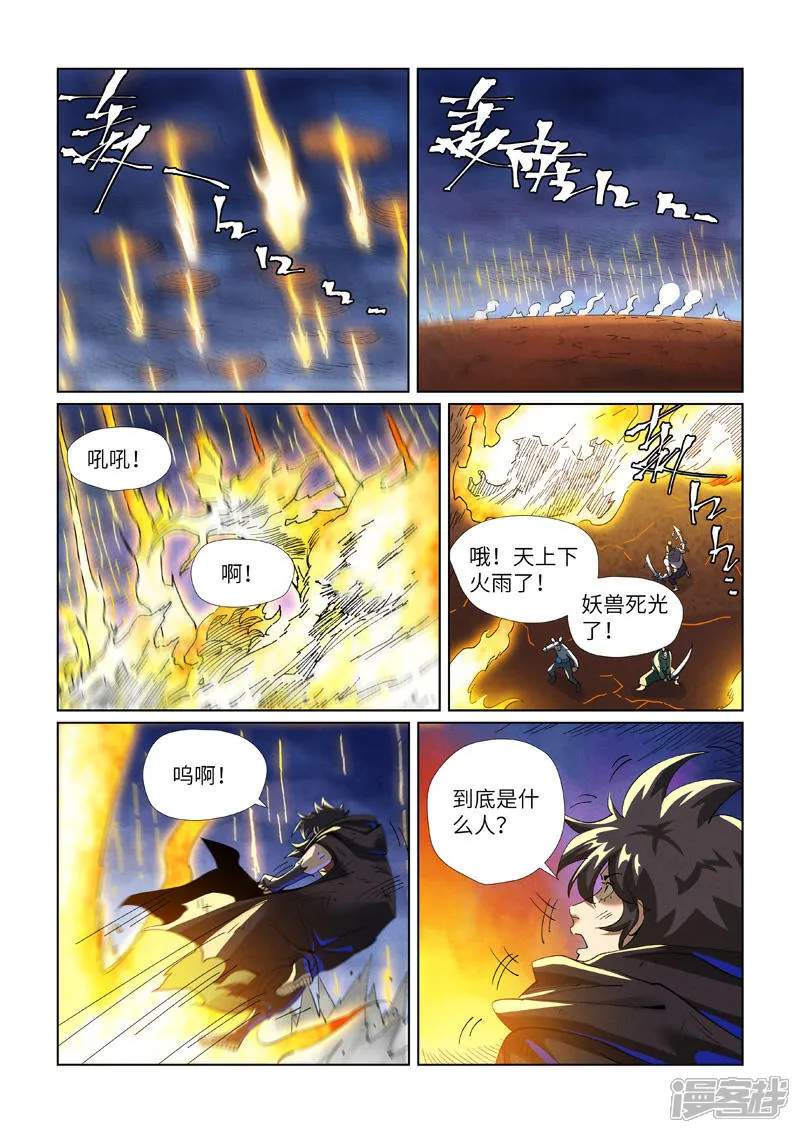 妖神记全集免费完整版漫画,第467话1 终于来了3图