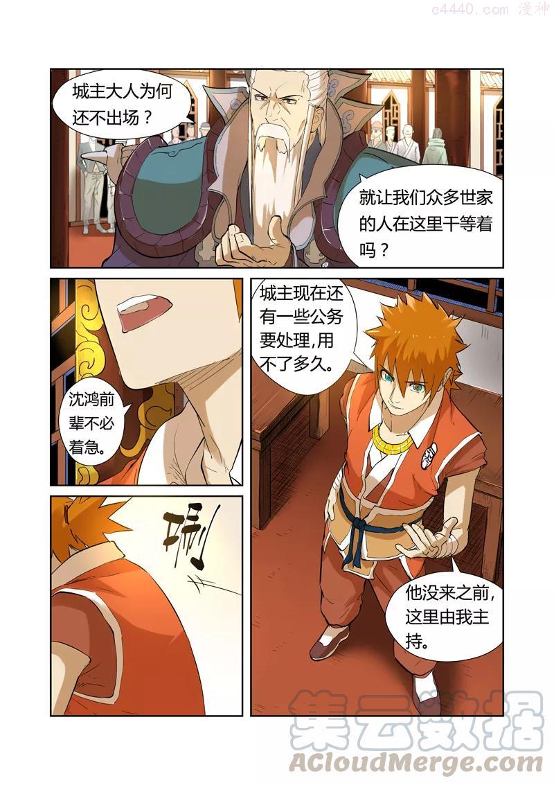 妖神记全集免费完整版漫画,第203话 提问（上）2图