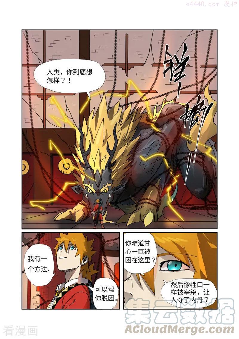 妖神记全集免费完整版漫画,第278话 灵魂法印（上）2图