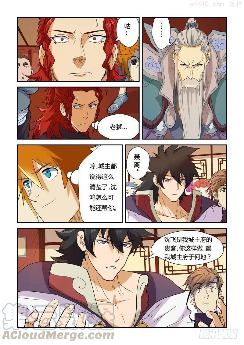 妖神记全集免费完整版漫画,第140话 嚣张的聂离(上)4图