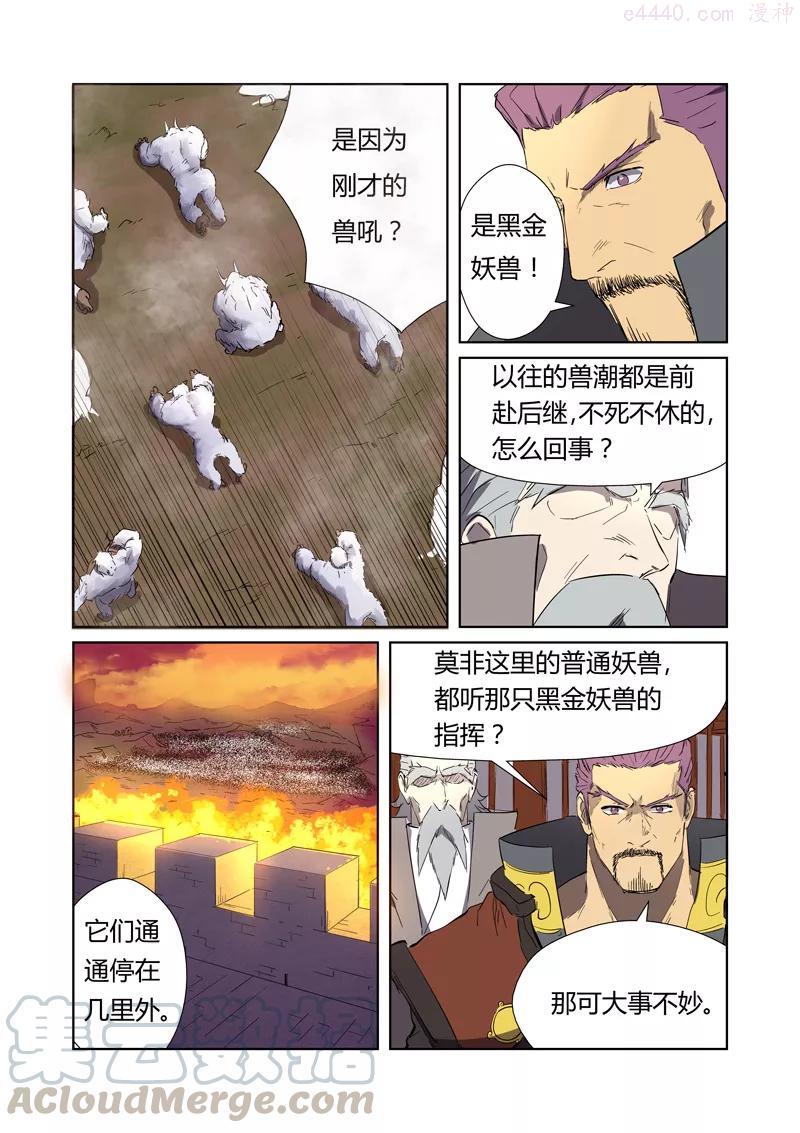 妖神记全集免费完整版漫画,第182话 进攻停止？（下）4图