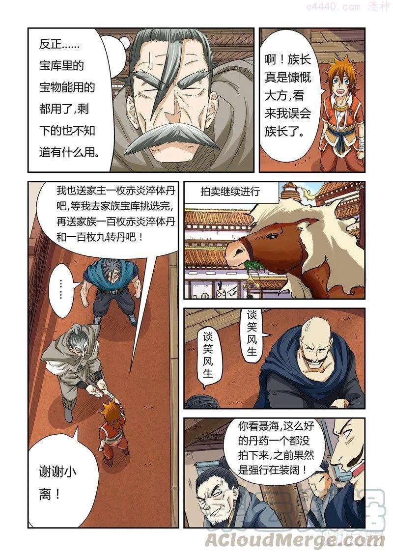 妖神记全集免费完整版漫画,第九十四话最后的珍宝（上）4图