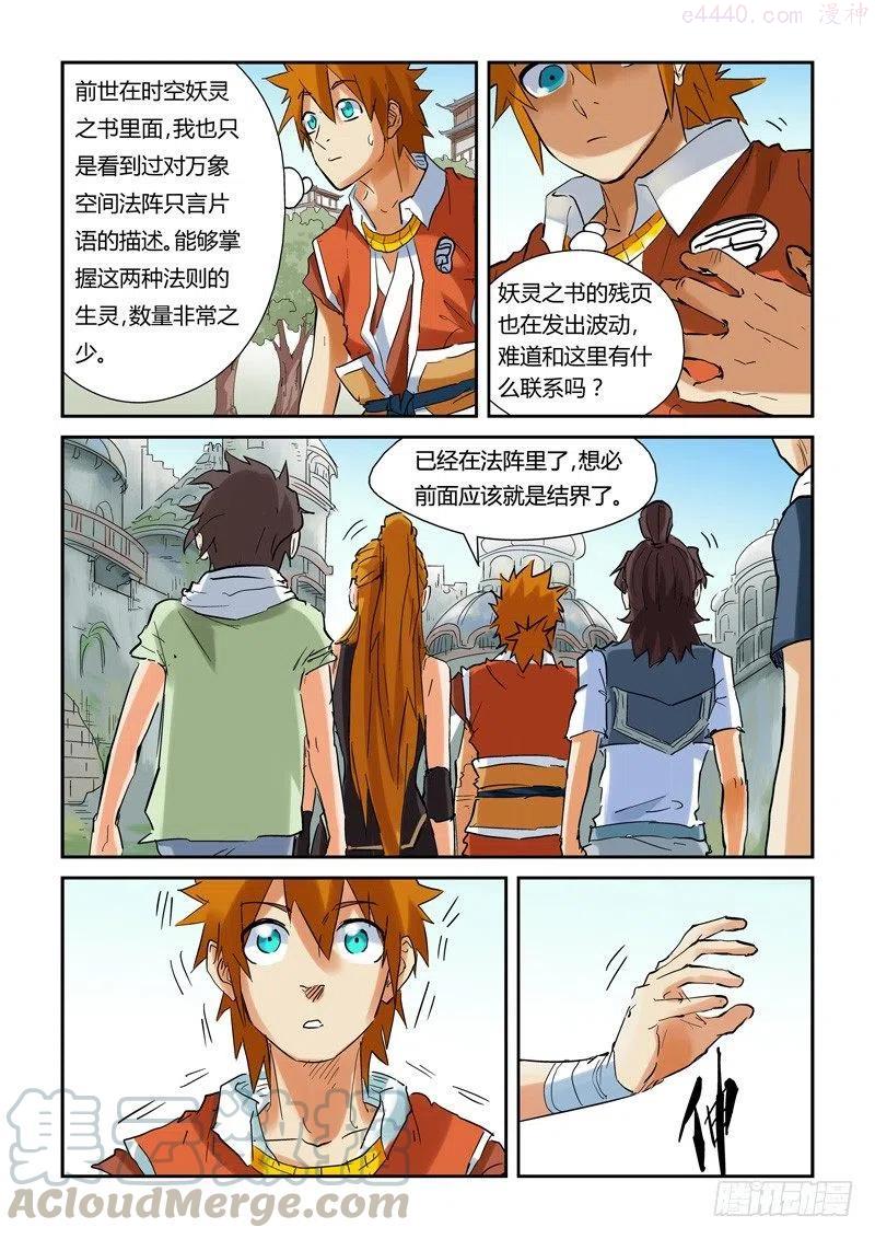 妖神记~漫画,第146话 万向空间法阵！（上）5图