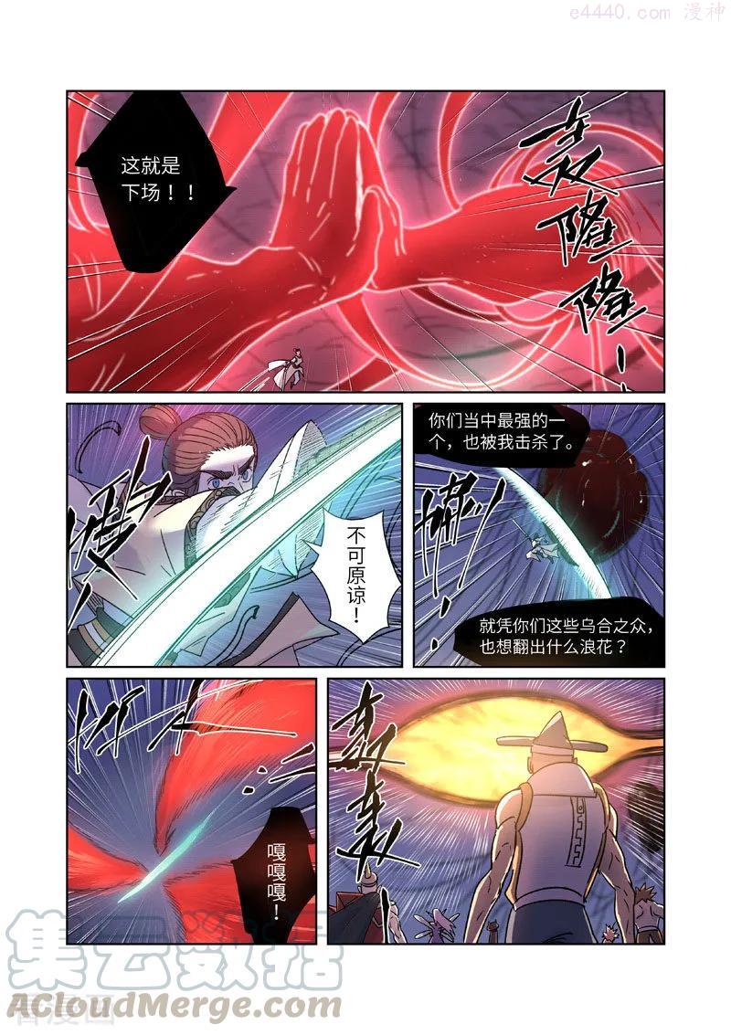 妖神记全集免费完整版漫画,第271话 凌霜剑（上）4图