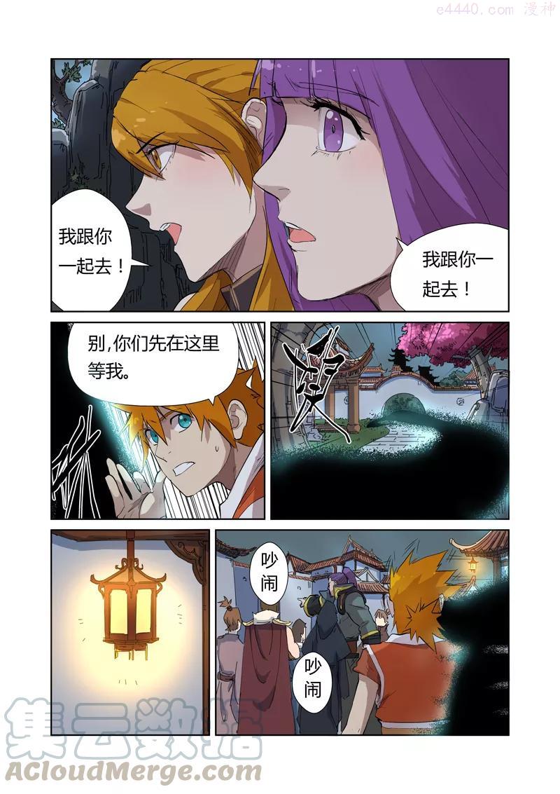 妖神记全集免费完整版漫画,第176话 钟鸣（下）4图